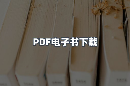 外文电子书系列